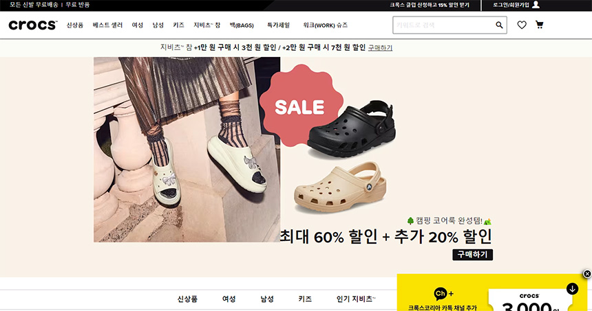 크록스-공식-홈페이지