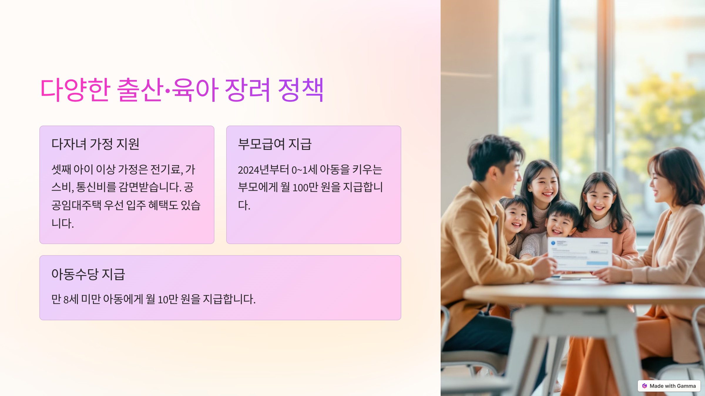 다양한 출산, 육아 장려정책