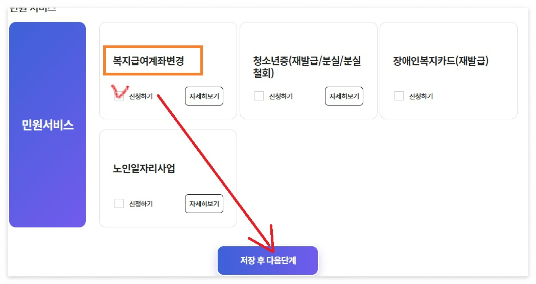 복지급여계좌변경