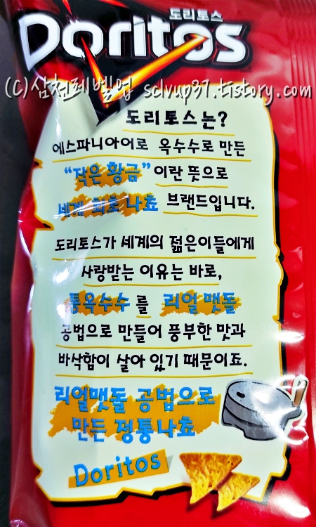도리토스 나쵸치즈맛 특징