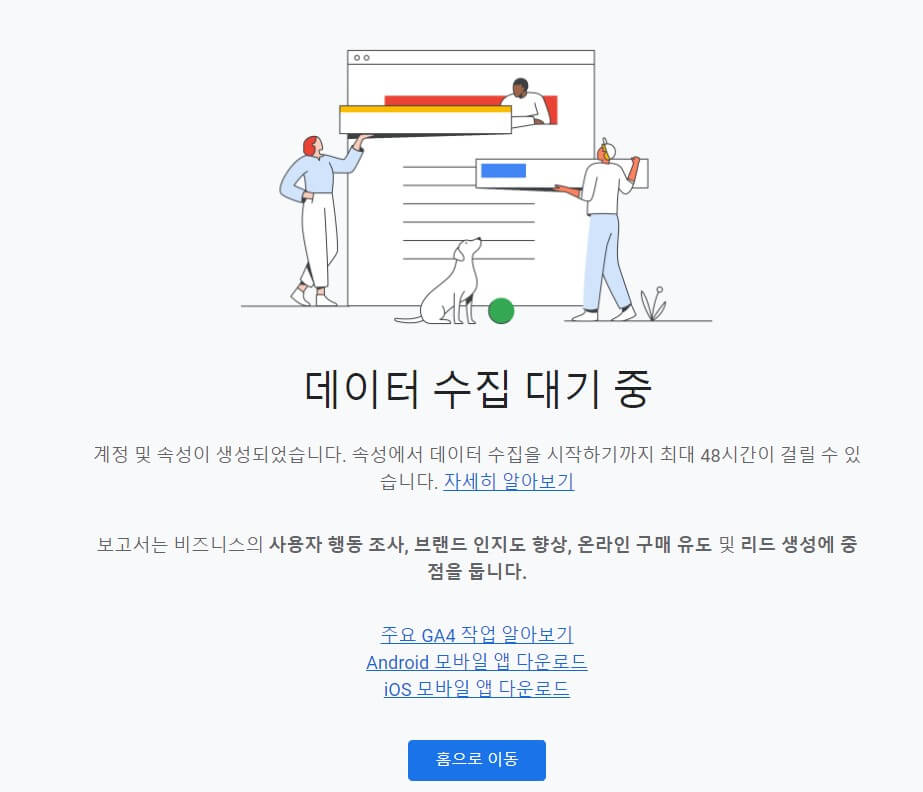 구글 애널리틱스 4 가입하는 방법