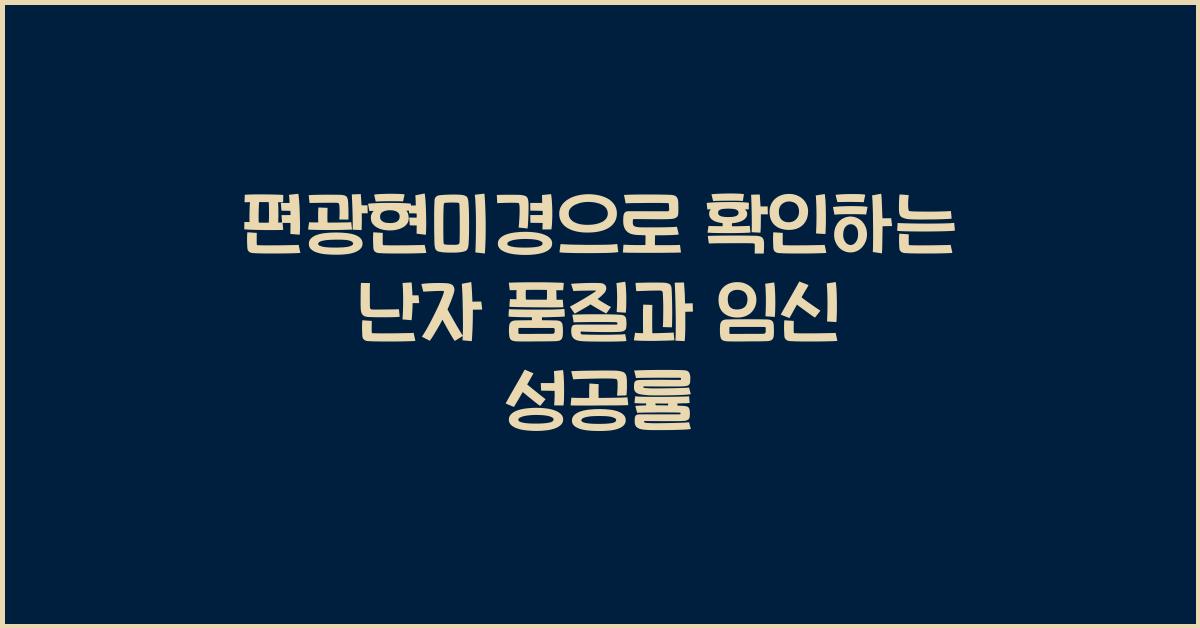 편광현미경