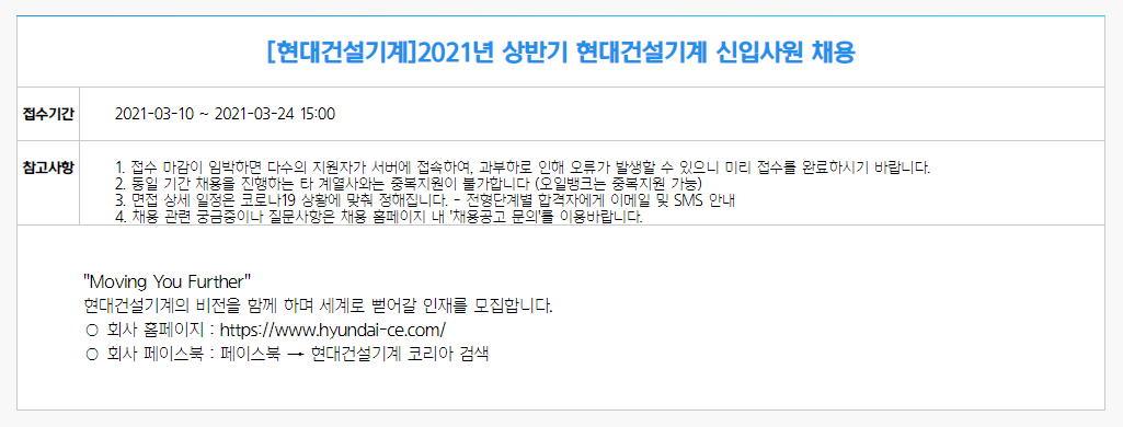 현대건설기계채용