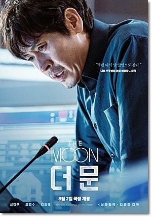 더 문 영화 포스터