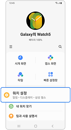 워치 설정