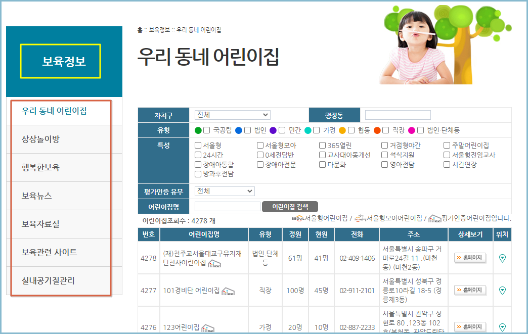 서울시-보육포털서비스-어린이집찾기