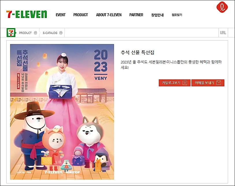 세븐일레븐-추석선물세트