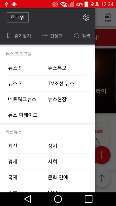 티비조선 온에어, TV조선에서 방영 중인 프로그램을 실시간 방송