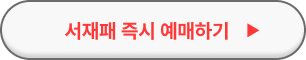 서울 재즈 페스티벌 예매