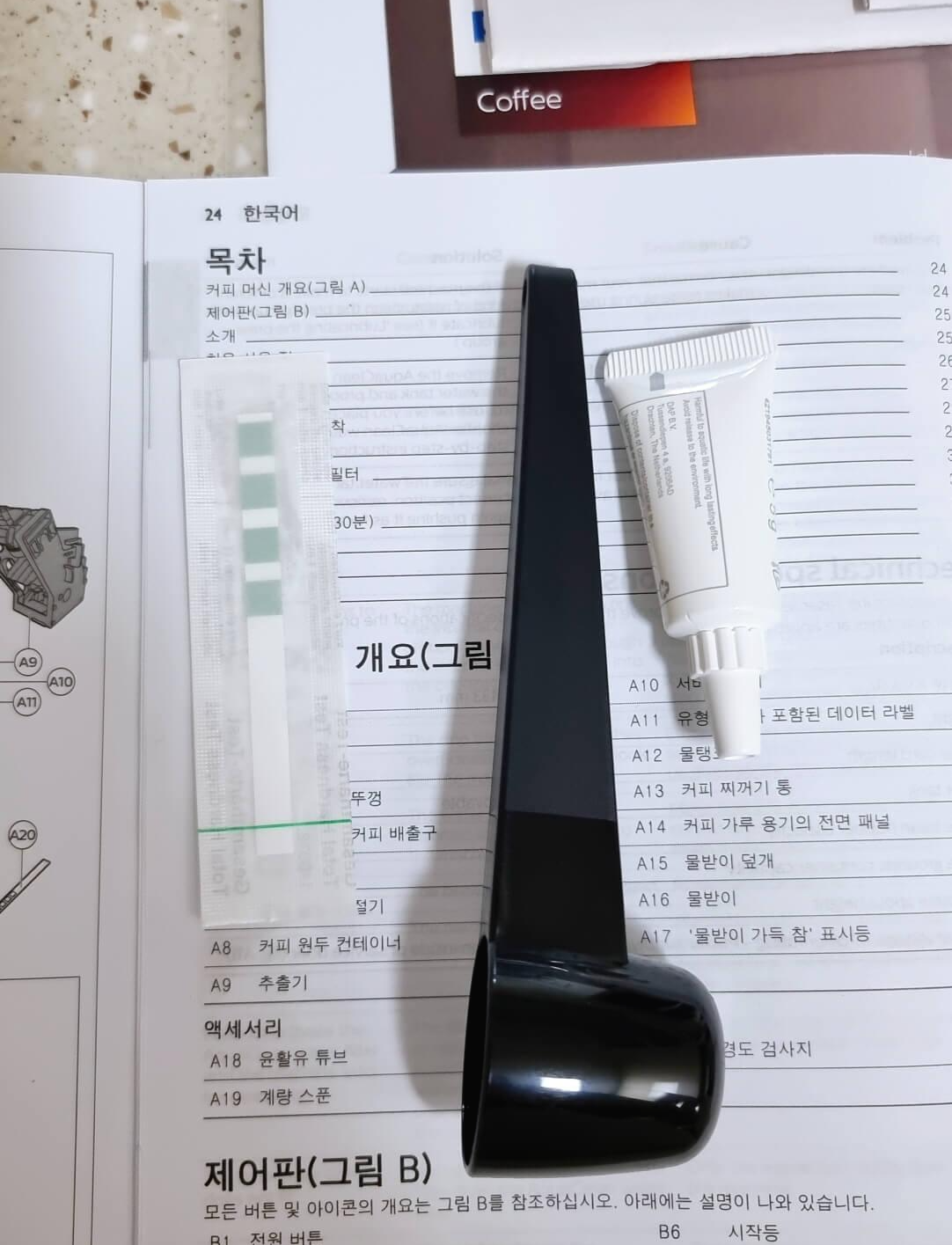 물경도검사지, 계량스푸느 윤활유