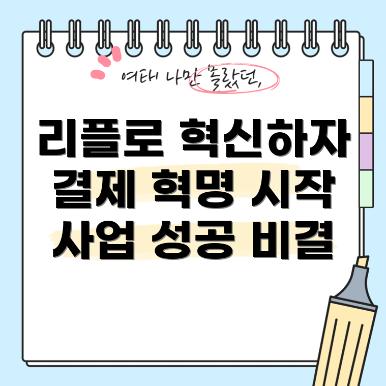 리플 결제 게이트웨이