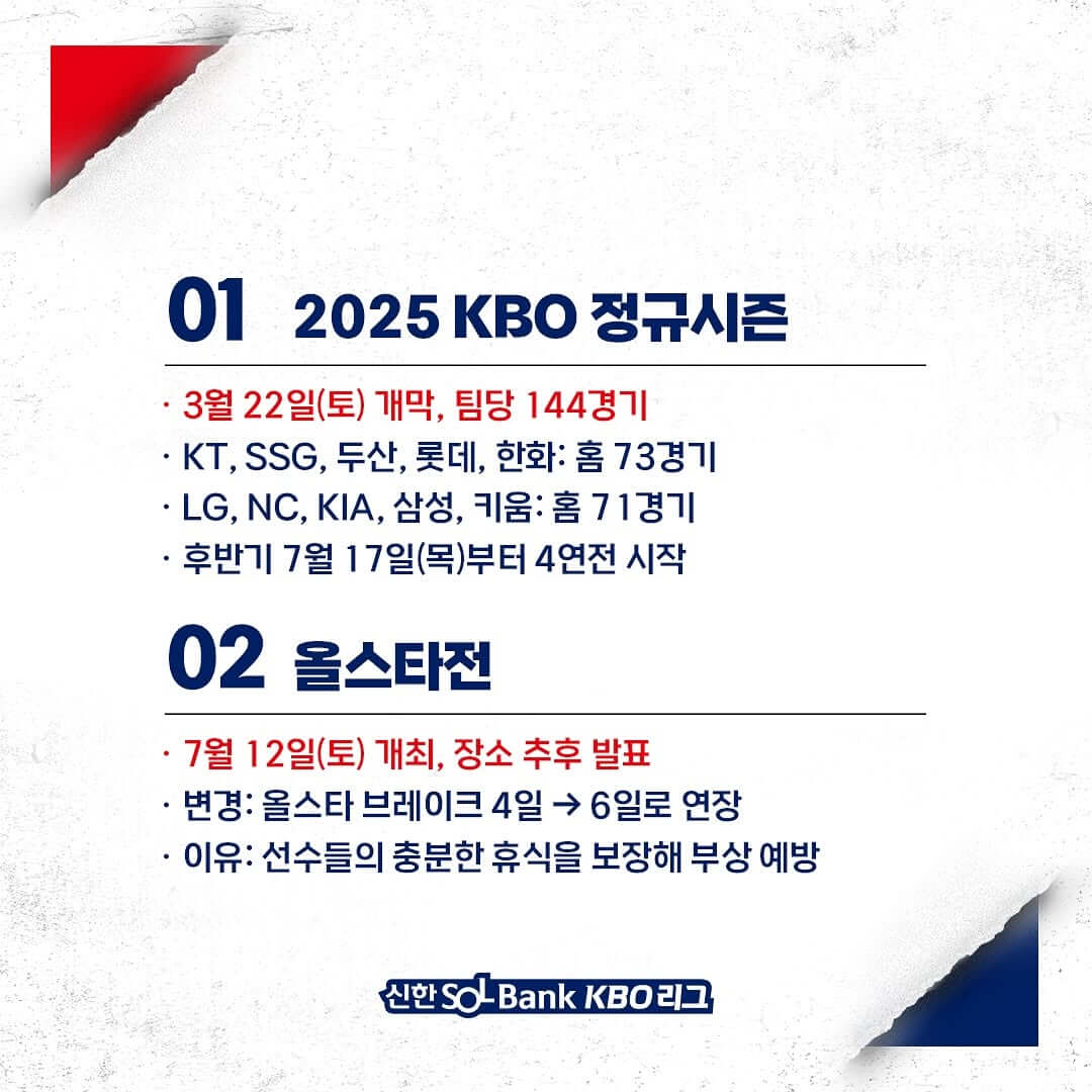 2025 KBO리그 일정