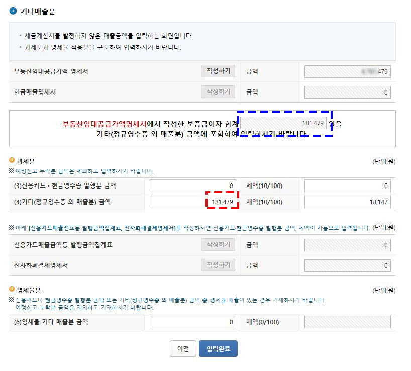 부가세-신고-기타매출분