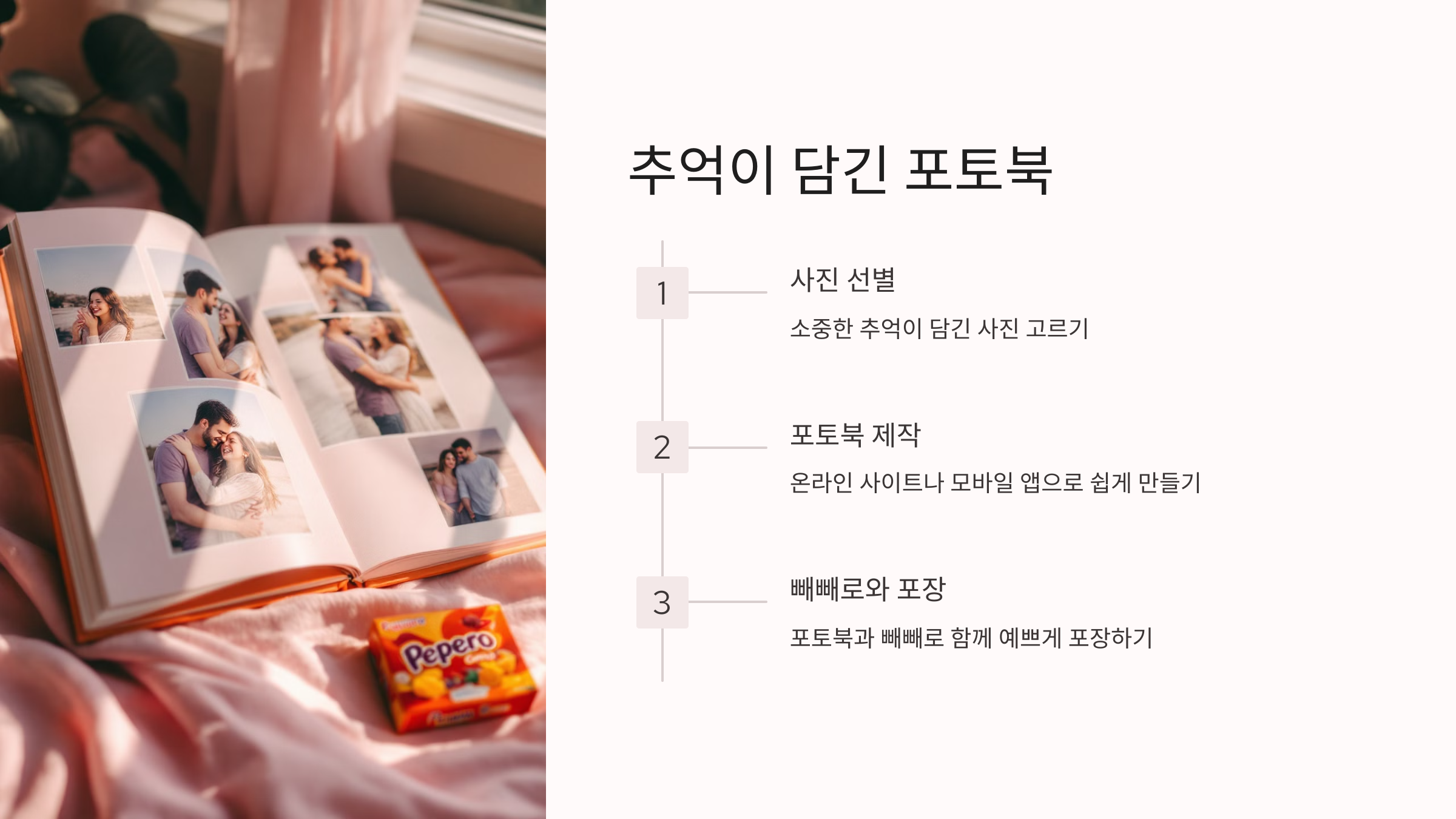 빼빼로데이 선물 추천