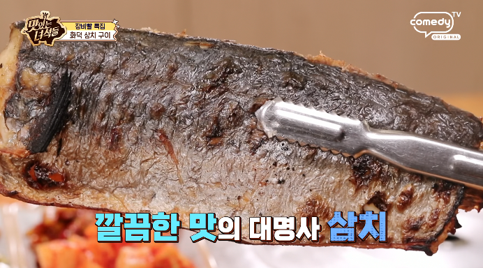맛있는녀석들-화덕삼치구이