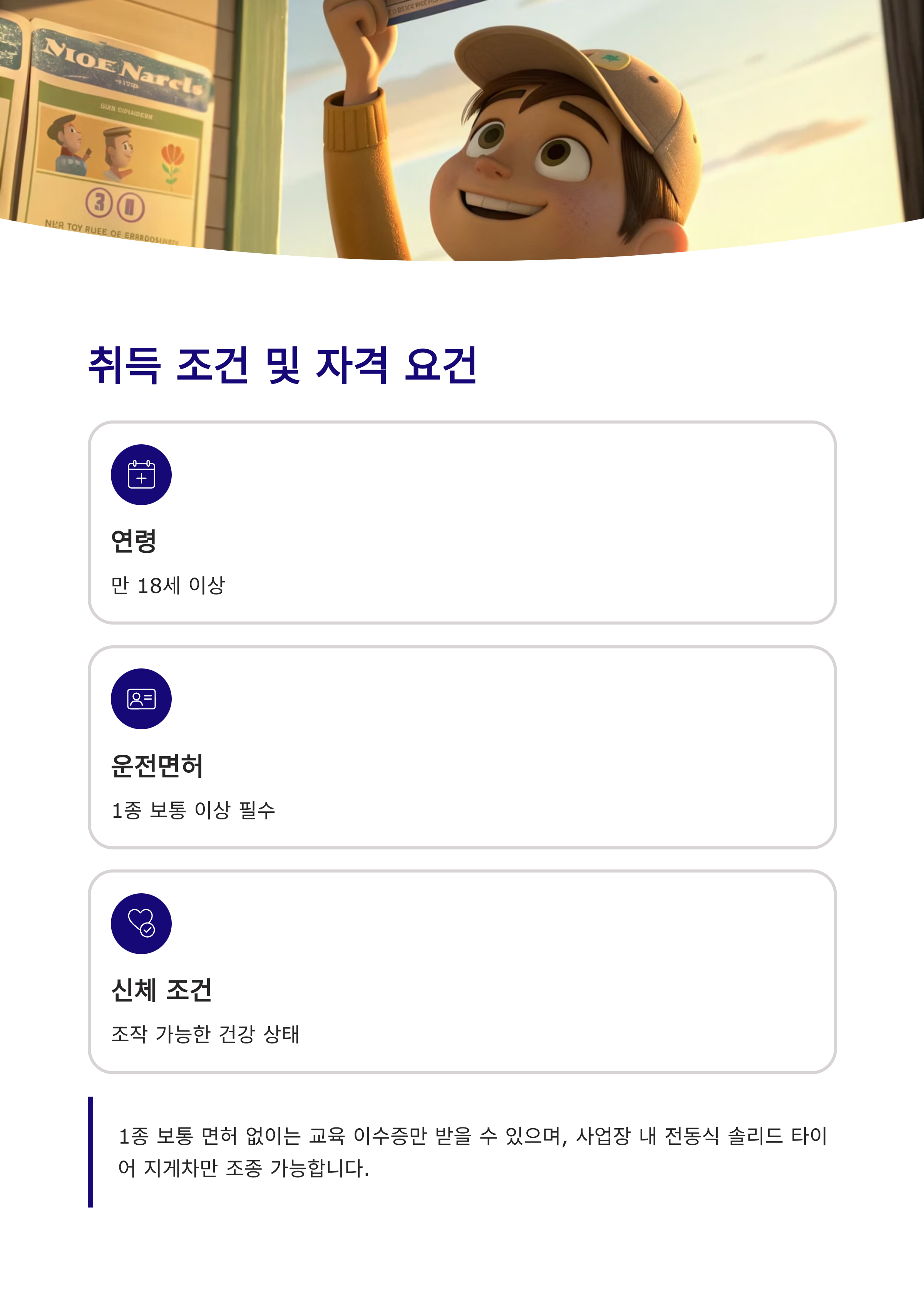 지게차 3톤미만 자격증 취득방법 2025 완벽 가이드 – 무시험 교육만으로 2일 완성!