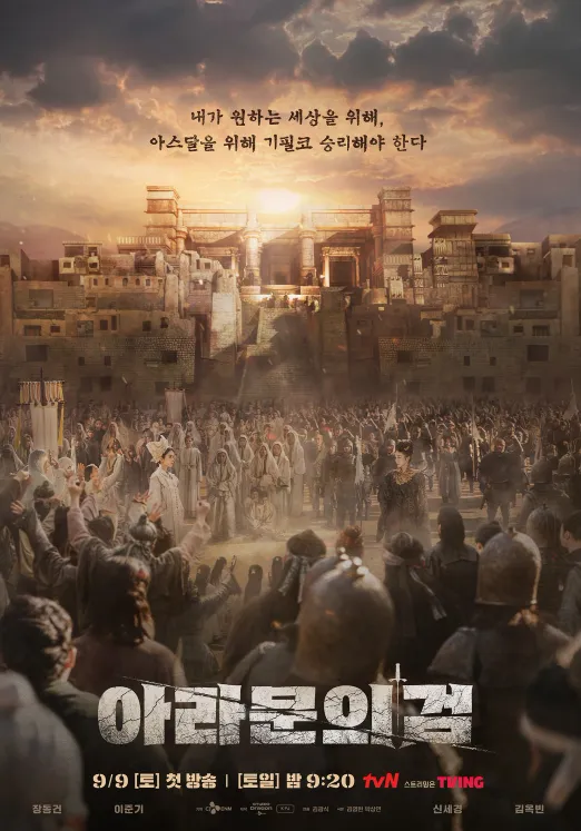 아라문의 검(아스달 연대기 시즌2) 주인공 교체