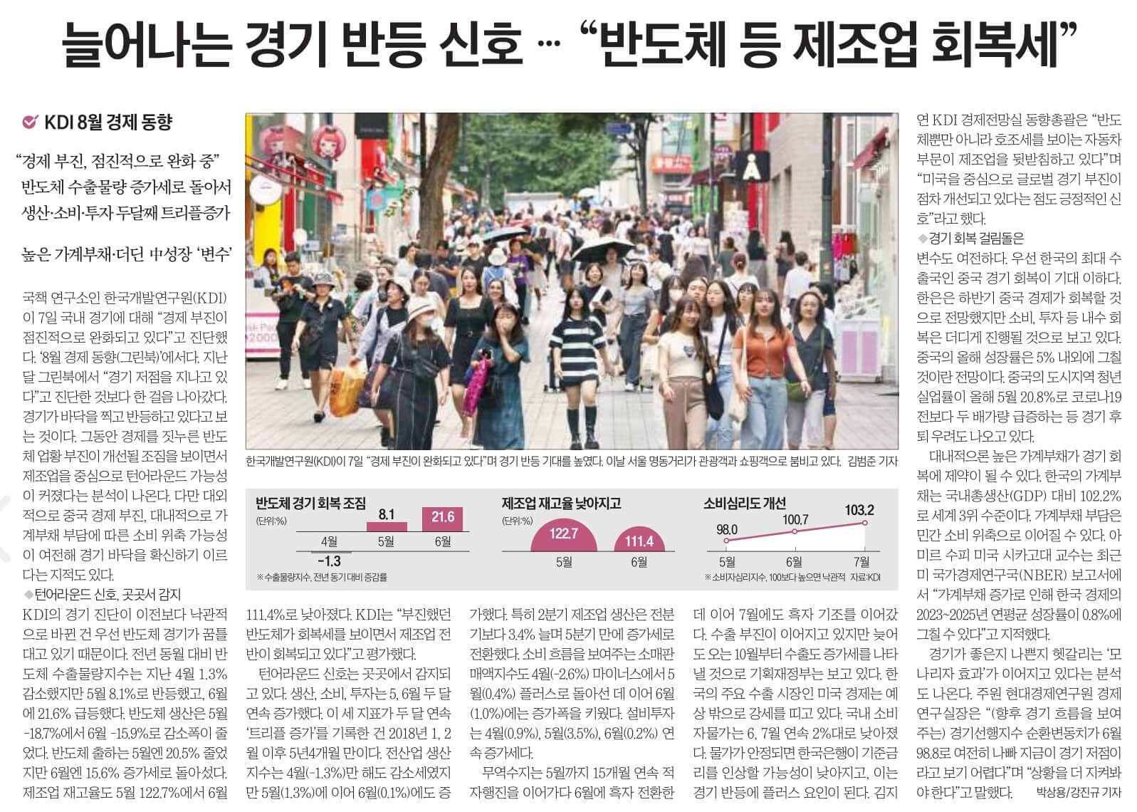 8월 8일 신문스크랩4