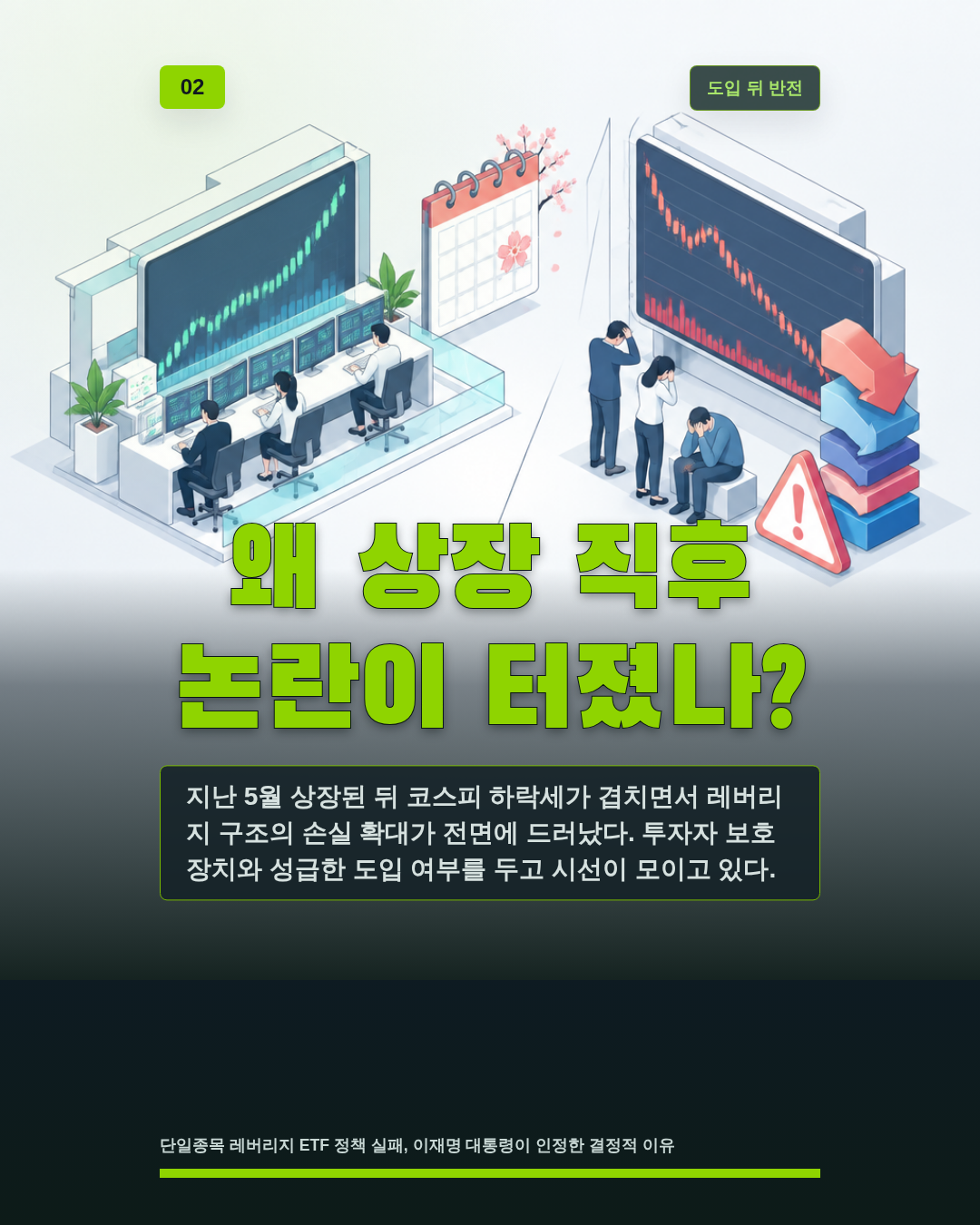 왜 상장 직후 논란이 터졌나?
