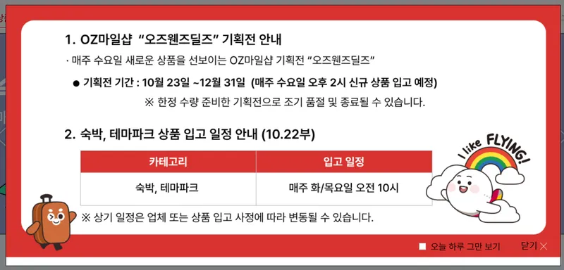 아시아나 마일리지 사용처 마일리지몰