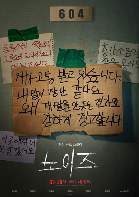 영화 노이즈 쿠키영상 후기 줄거리 해석
