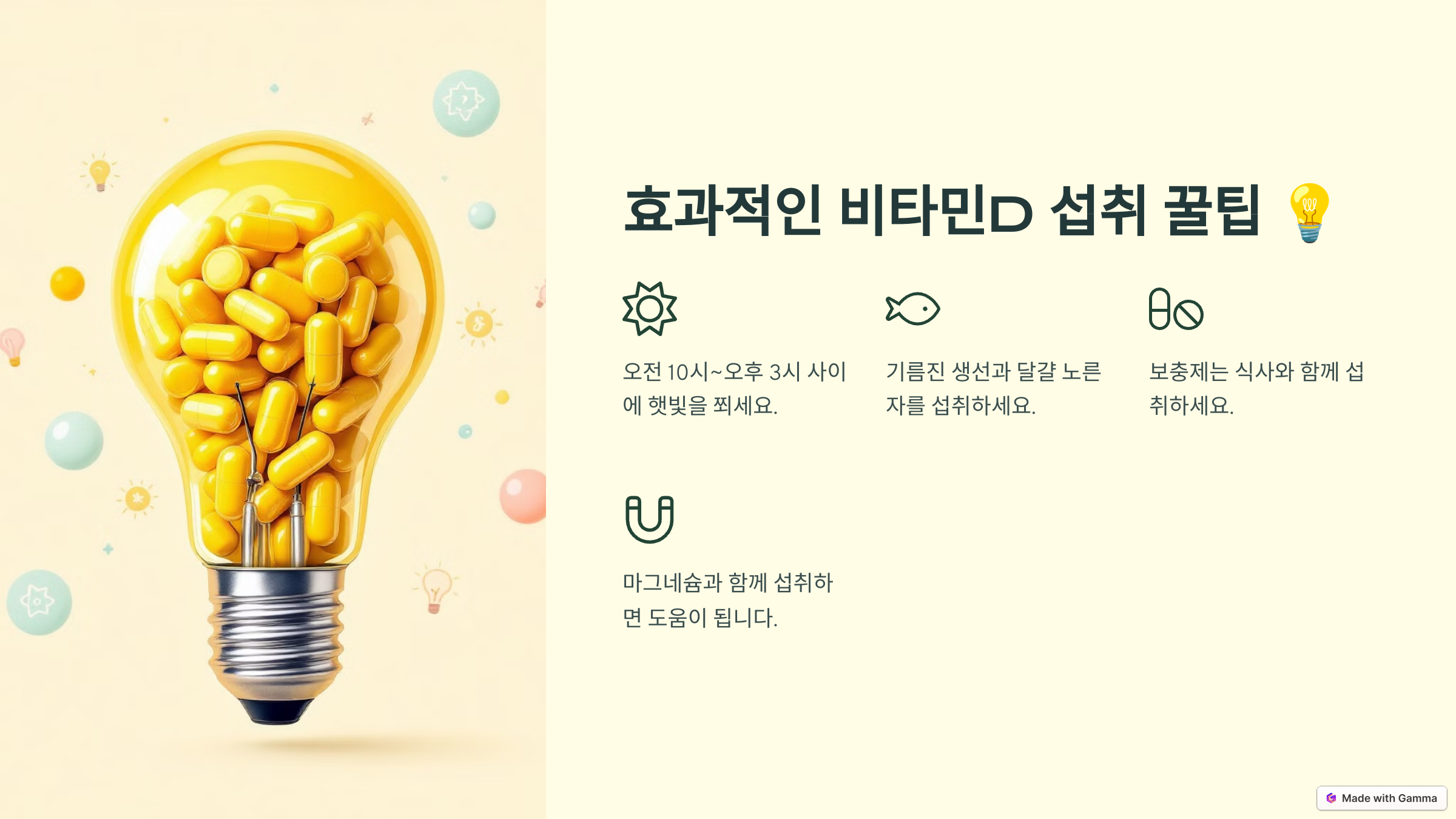 비타민D 관련 이미지