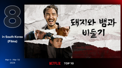 넷플릭스 영화 추천 3월 돼지와 뱀과 비둘기
