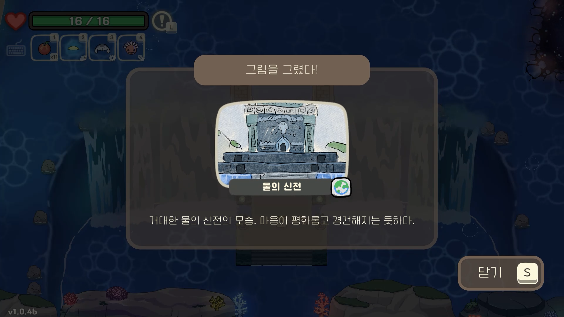 오구와 비밀의숲 공략