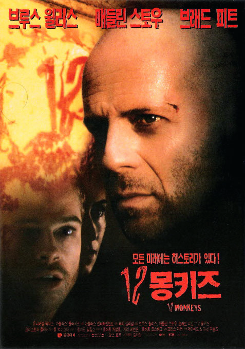 영화 12 몽키즈의 공식포스터