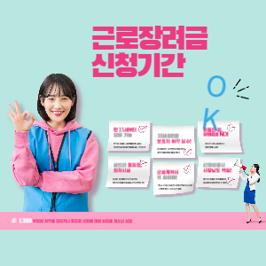 근로장려금 신청기간