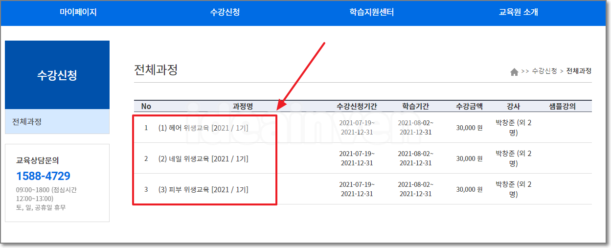 미용업 온라인 위생교육 수강신청