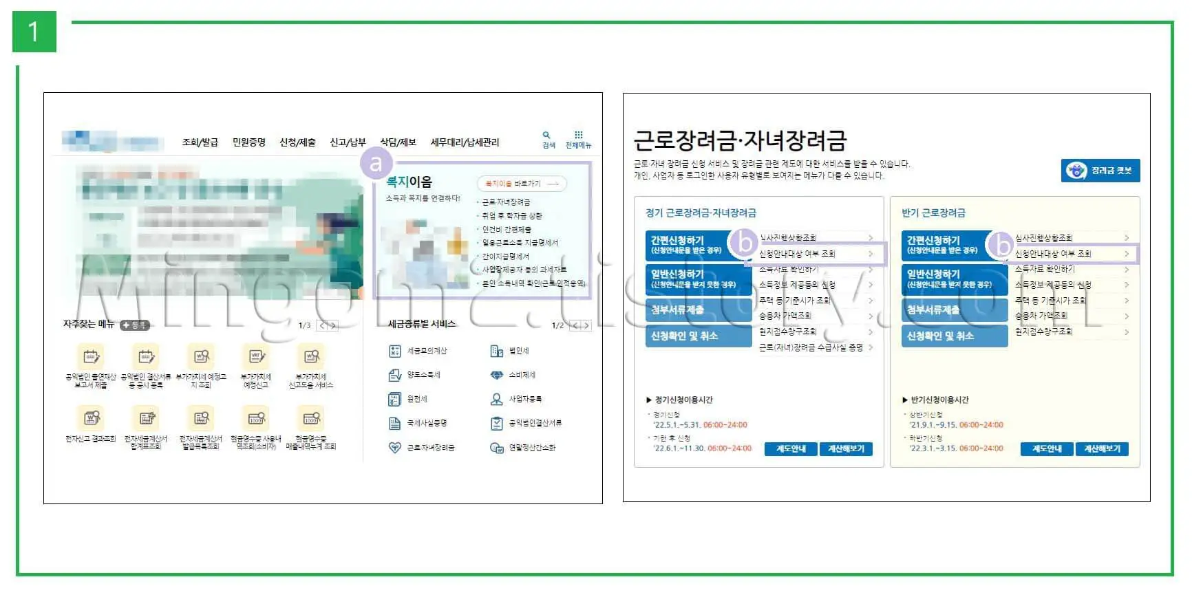 근로장려금 조회방법에 대한 설명