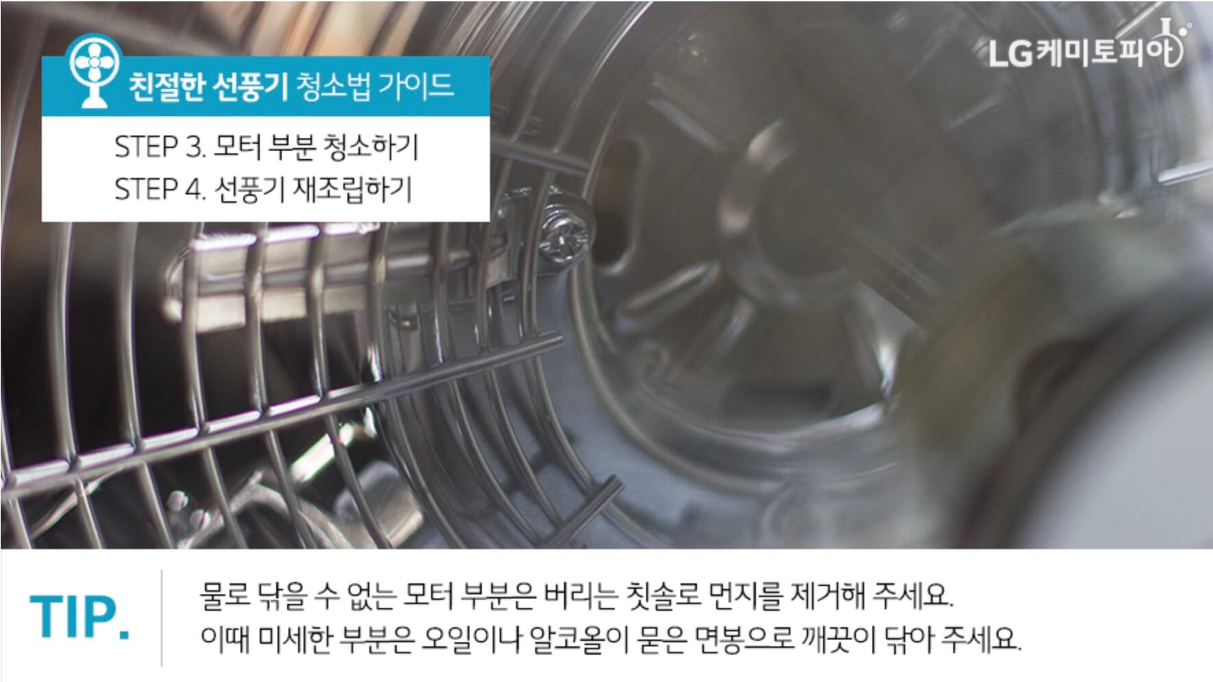 선풍기-청소-사진-2