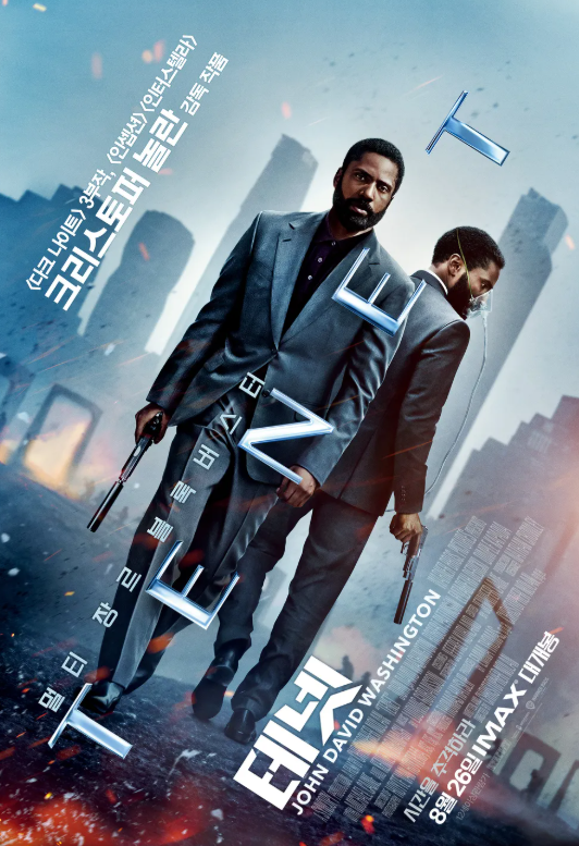 테넷 속 숨어있는 과학 요소 분석