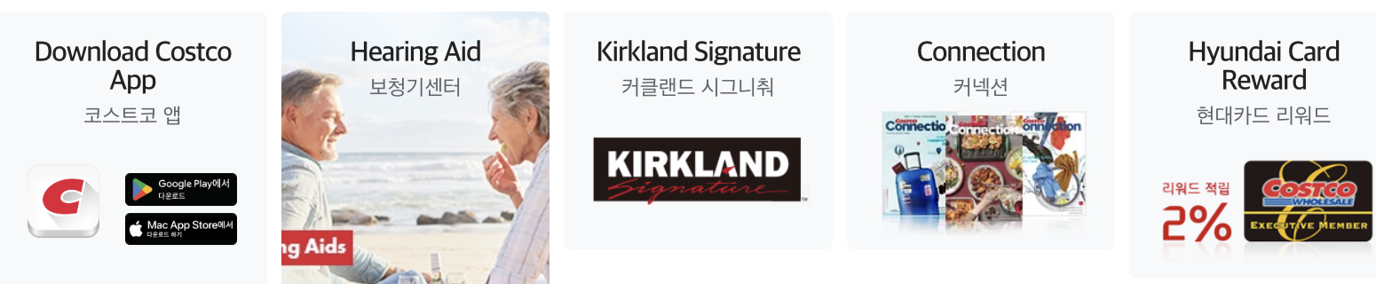 코스트코 회원가입 방법, 코스트코 회원가입비 온라인 오프라인 15