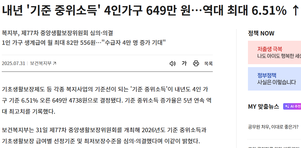 2026년 생계급여 207만원으로! 기준 중위소득 완전정리