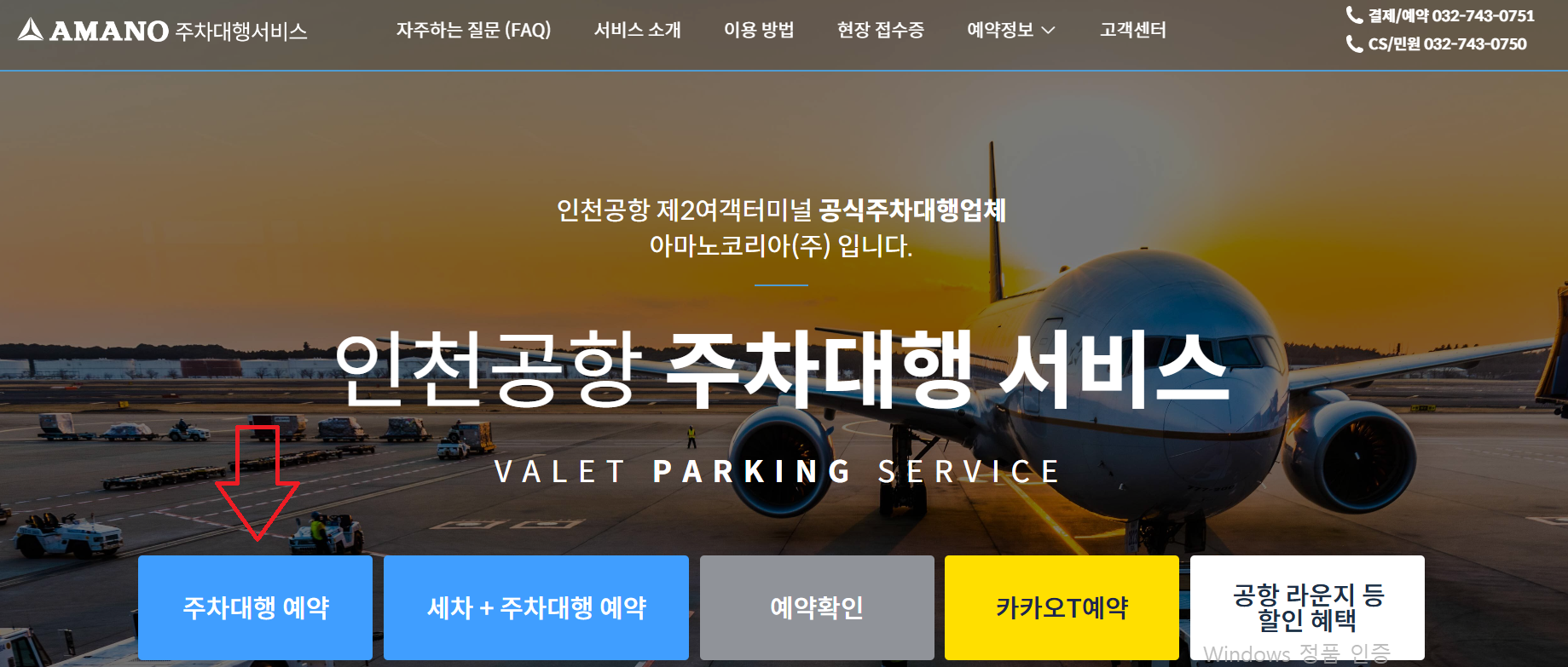 인천공항 공식주차대행 인천공항 주차장예약