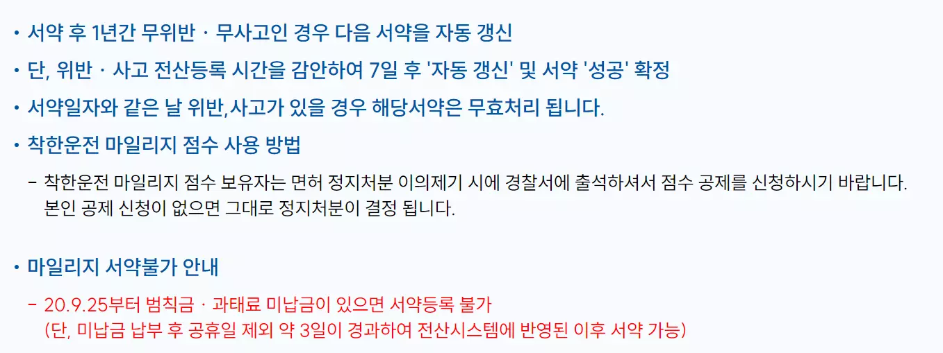 착한운전마일리지