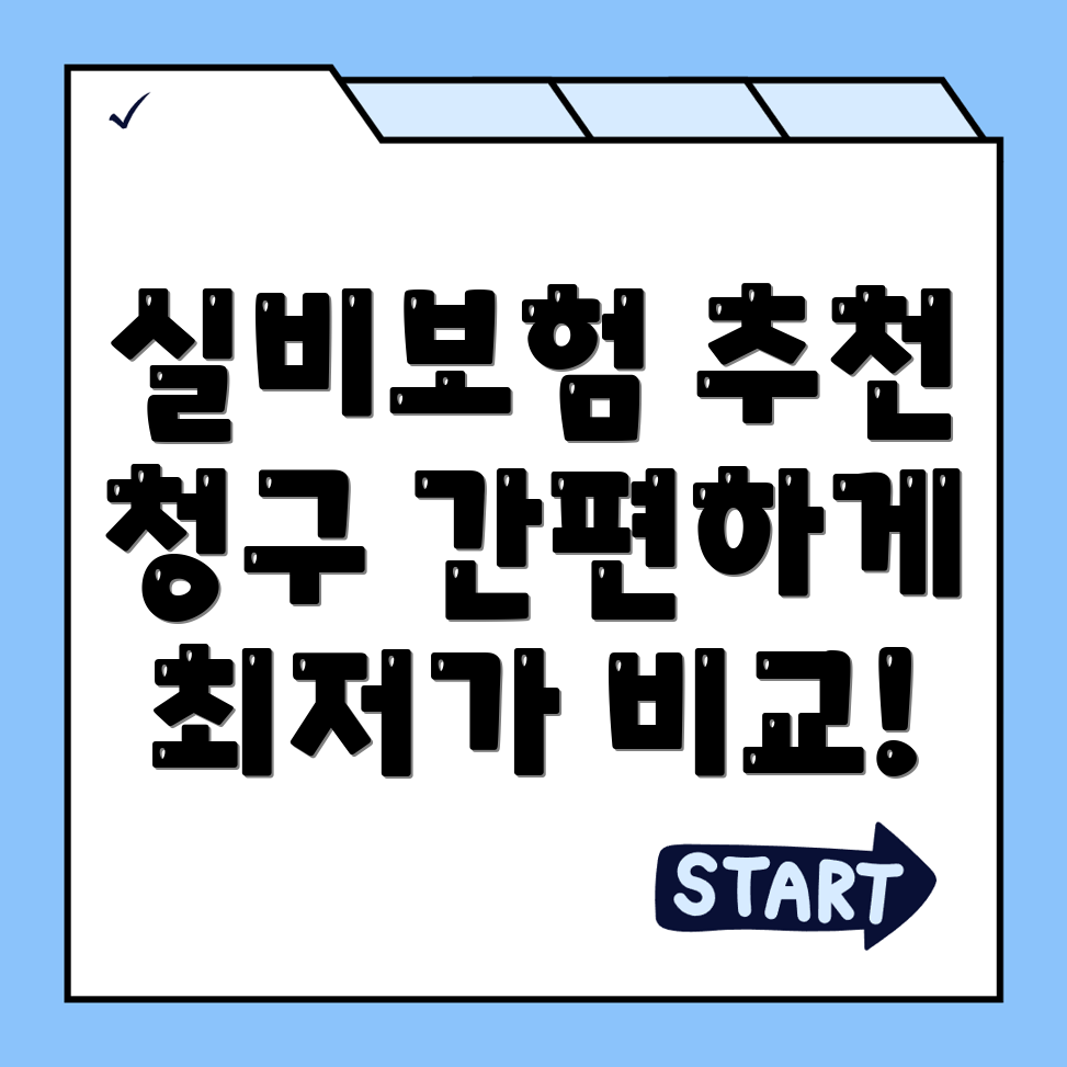 신안군 실비보험