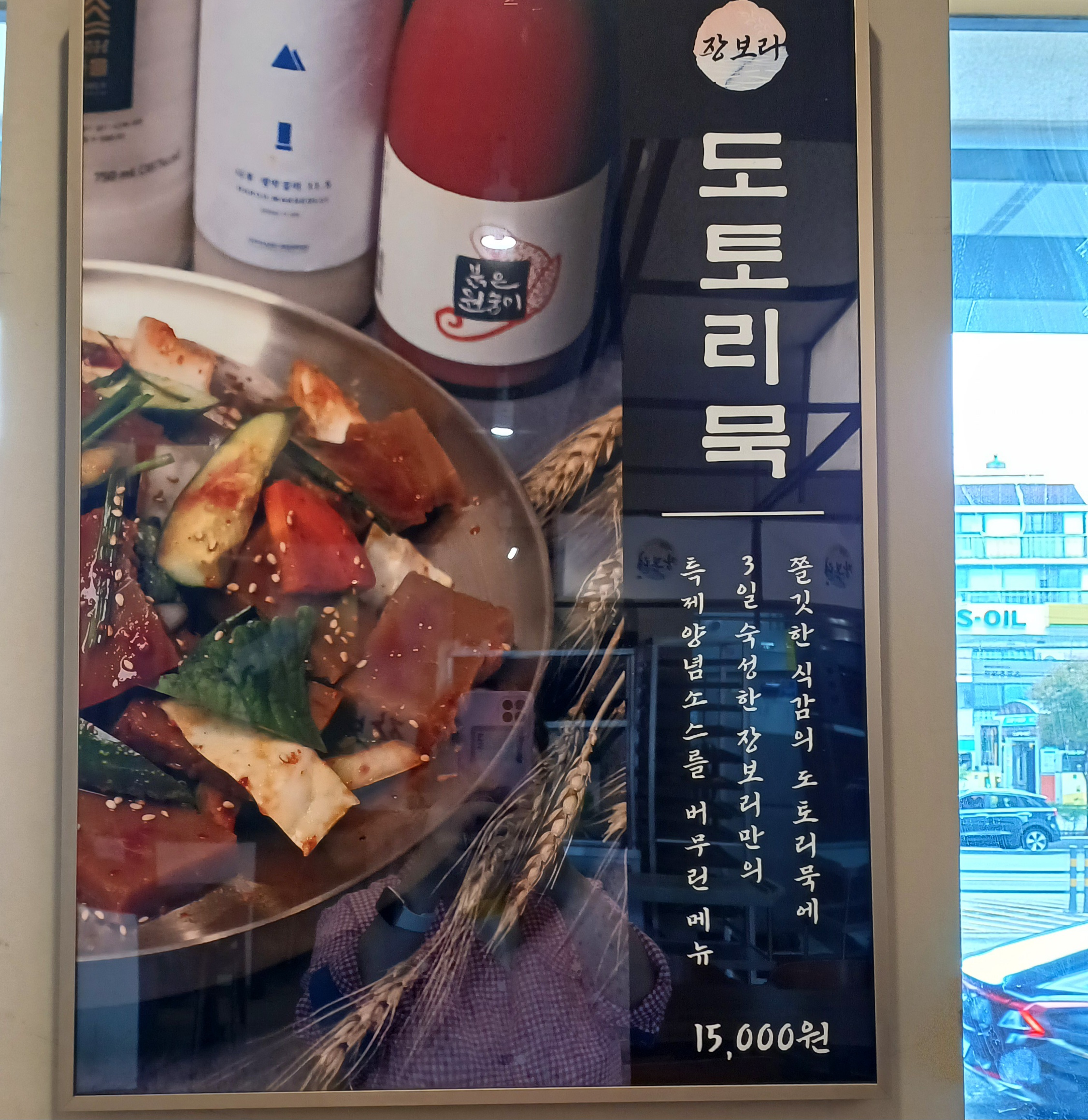 월곡-맛집-장보리-메뉴-4