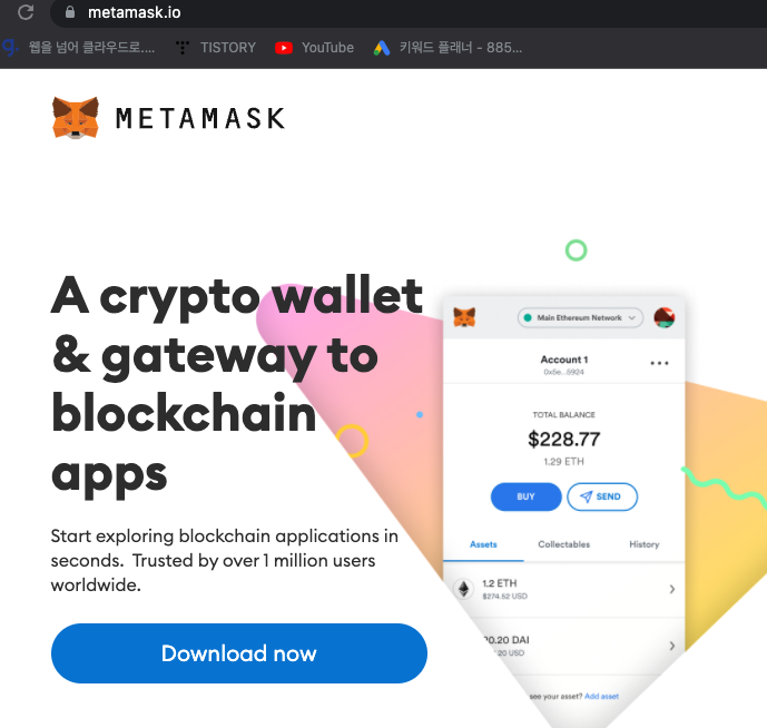 메타마스크 홈페이지
