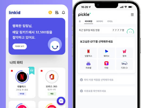 디즈니플러스무료및할인방법
