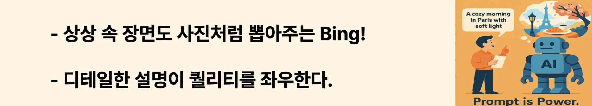 상상 속 장면도 사진처럼 뽑아주는 Bing! 디테일한 설명이 퀄리티를 좌우한다.