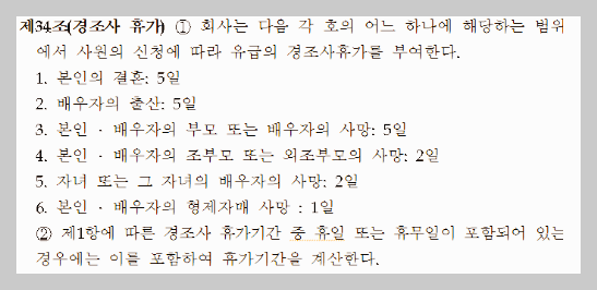 조부모상 휴가, 공무원 및 민간기업 총정리