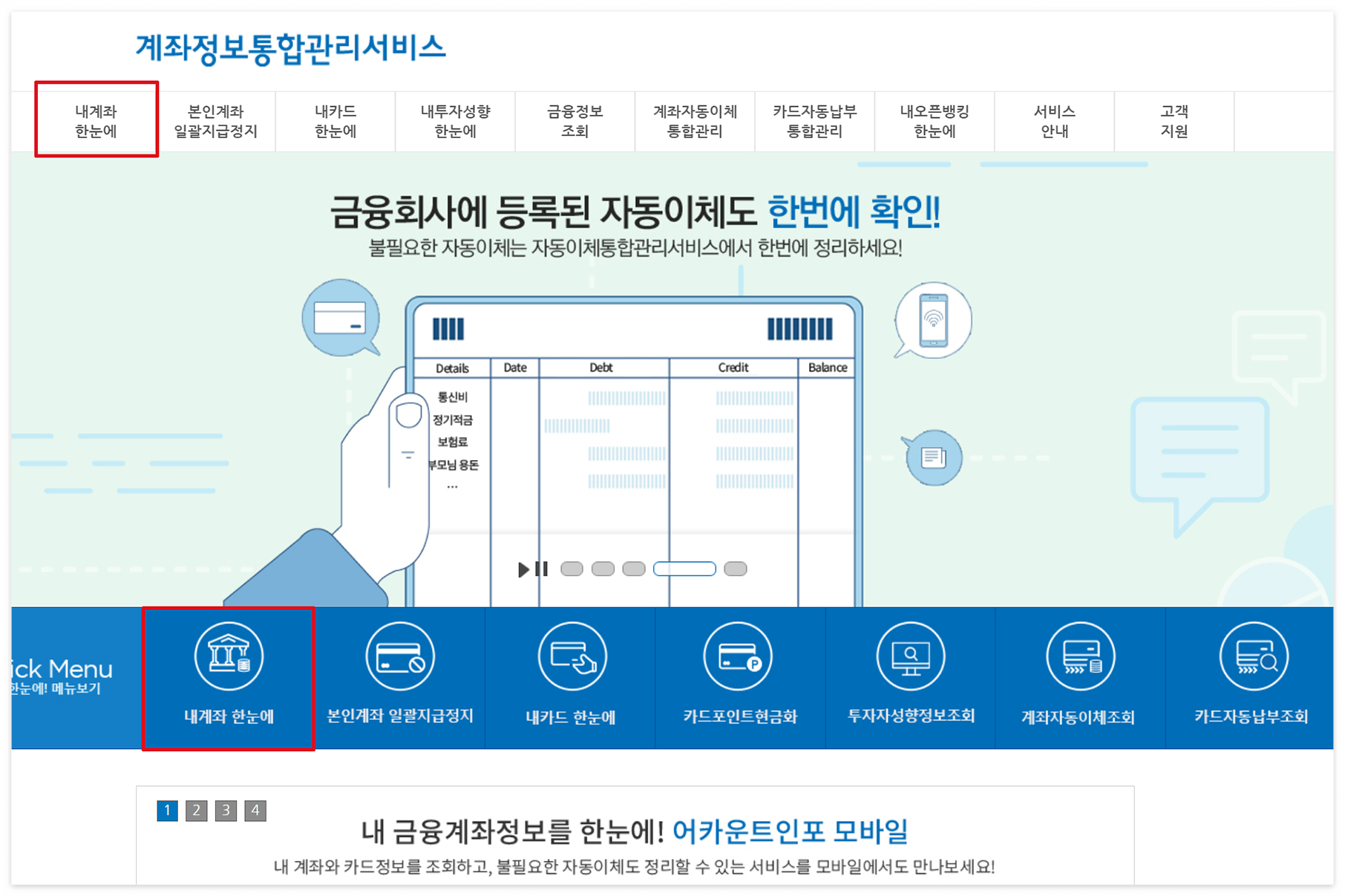 숨은금융자산찾기