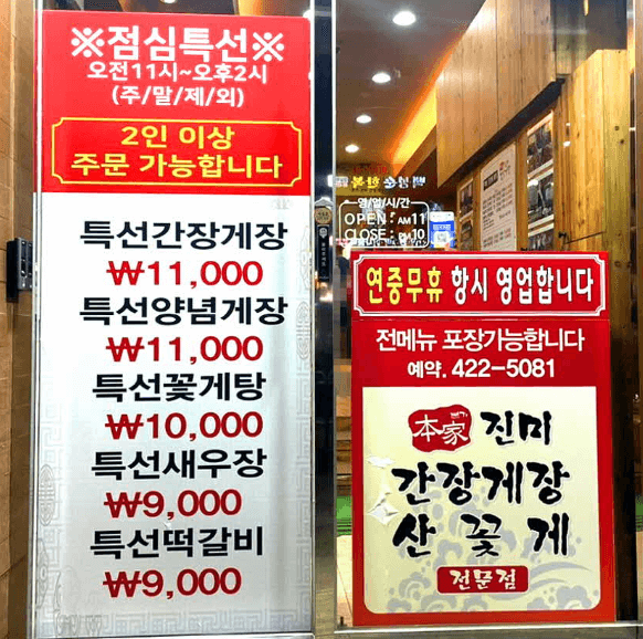 생방송 투데이 꽃게탕 간장게장 양념게장 서울 방이동