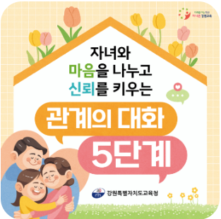 강원도교육청지원금안내