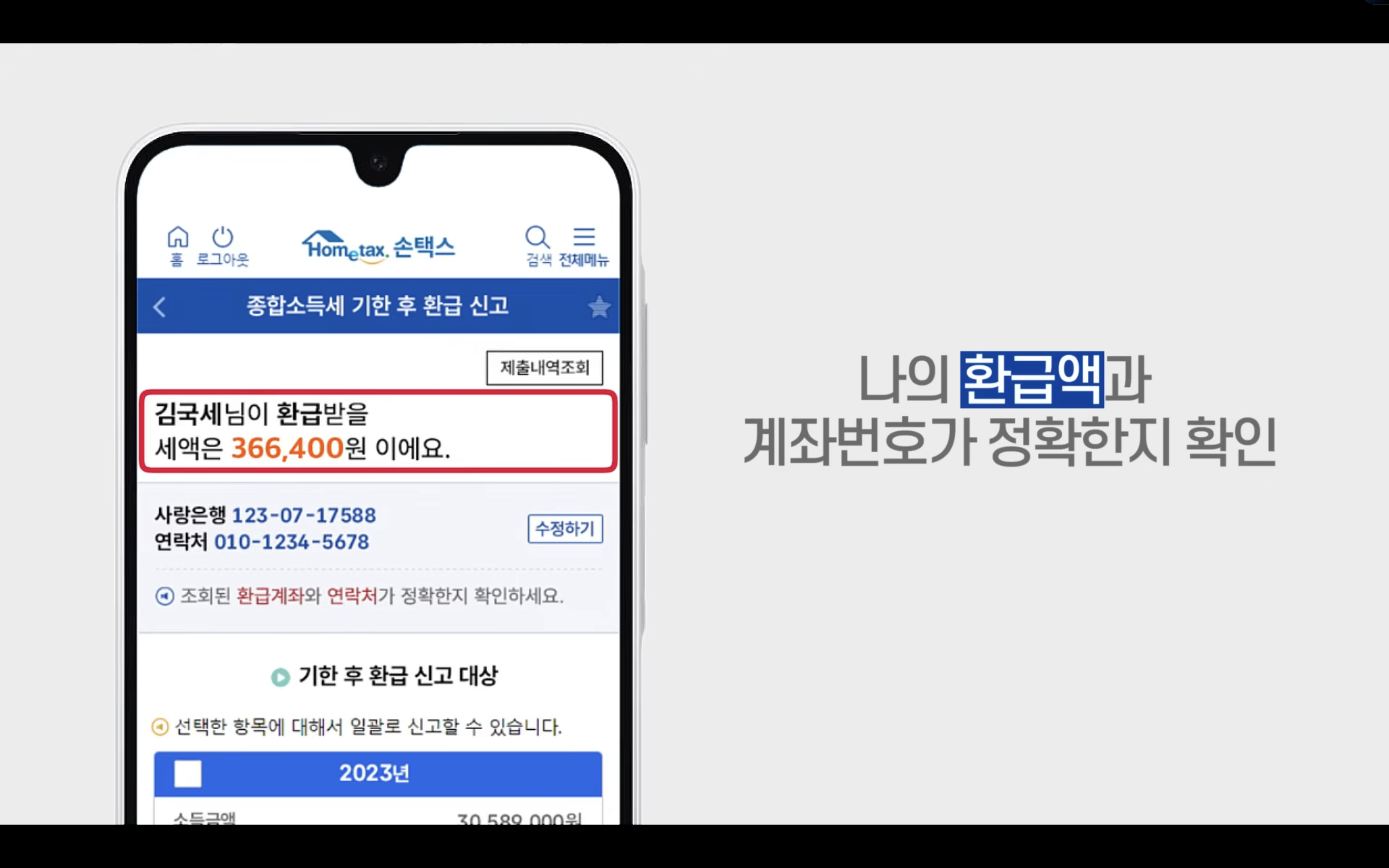 5년 치 종합소득세 환급 신청하기! 원클릭 환급 서비스 이용 방법