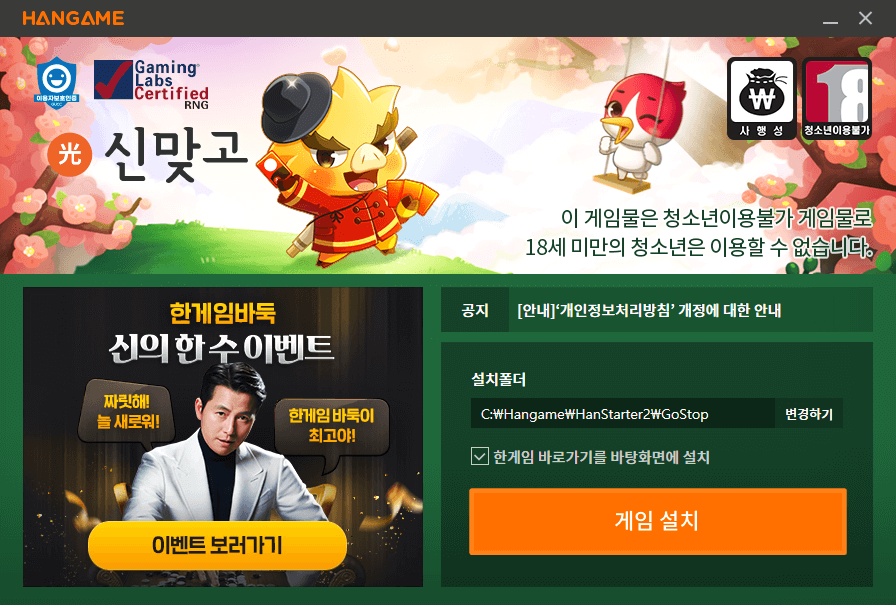 한게임-신맞고-PC-게임-무료-다운로드-설치하기