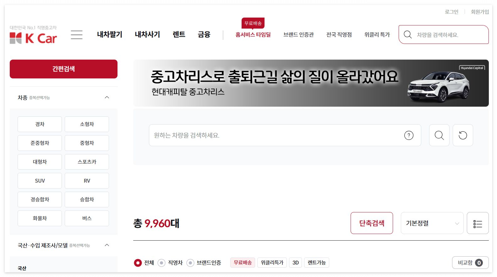 케이카 K Car 내차사기 홈서비스 간편 결제방법